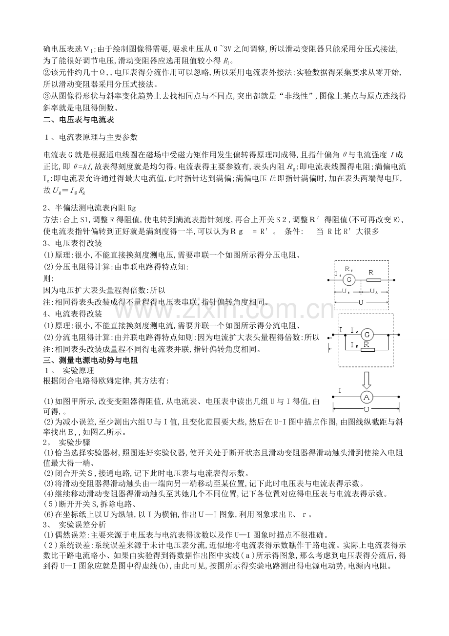 高中物理电学实验专题经典版.doc_第3页