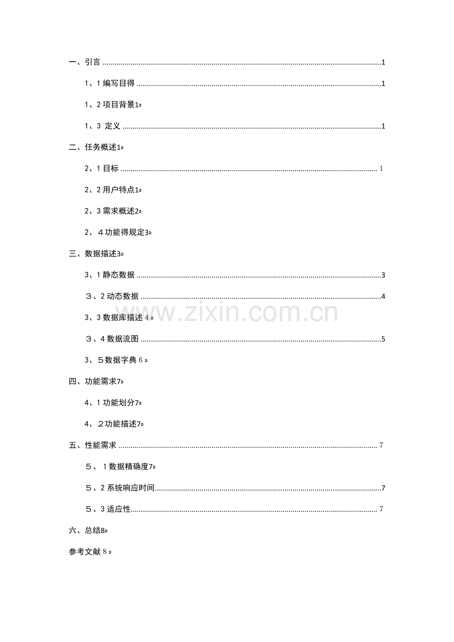 图书管理系统需求分析报告.doc_第2页