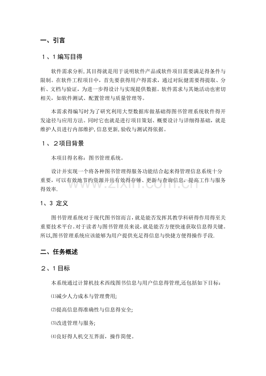 图书管理系统需求分析报告.doc_第3页