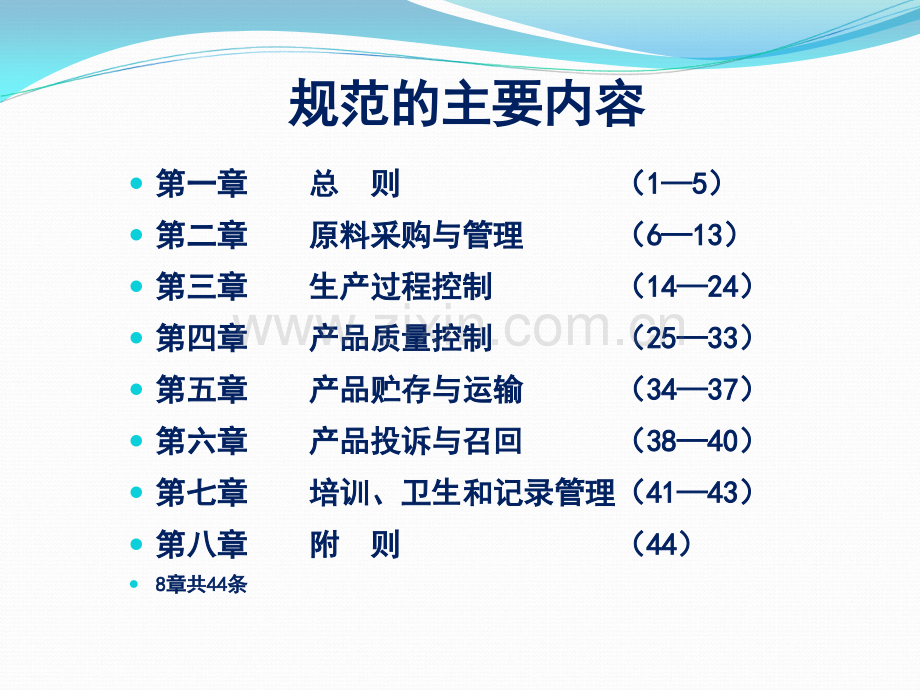 《饲料质量安全管理规范》的解读精讲.ppt_第3页