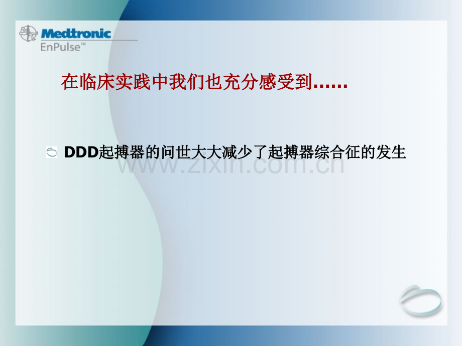 生理性起搏再定义.ppt_第3页