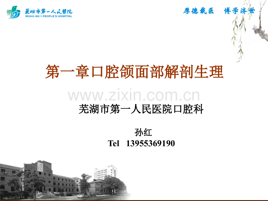 口腔医学.ppt_第1页