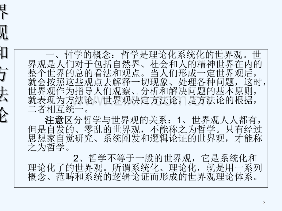 马克思主义哲学课件-PPT.ppt_第2页