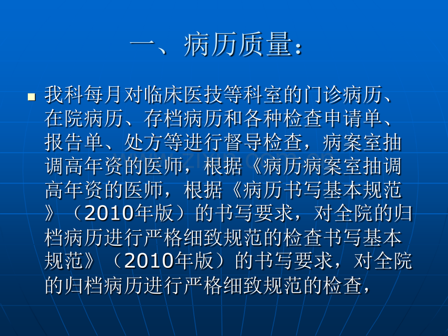 上半医疗质量分析会.ppt_第2页