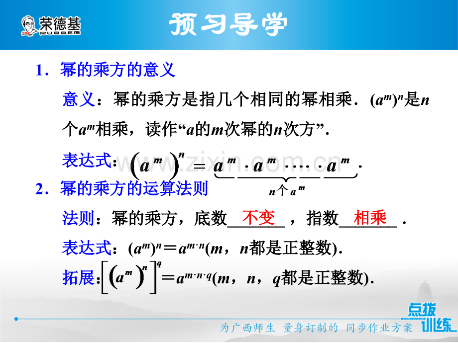 14.1.2幂的乘方-.pptx_第3页