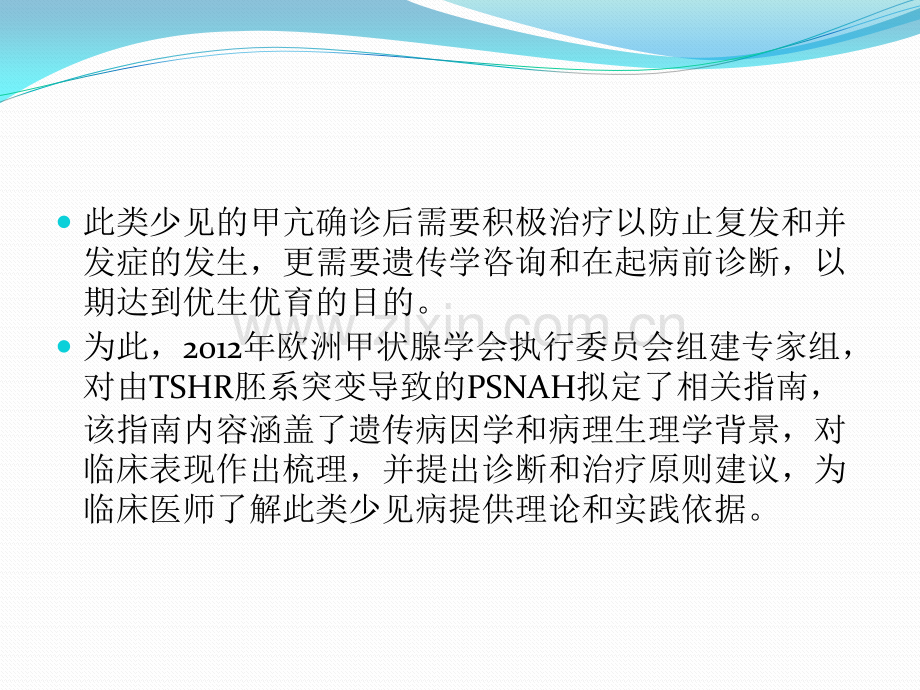 欧洲甲状腺学会非自身免疫性甲状腺功能亢进诊治指南解读.pptx_第3页