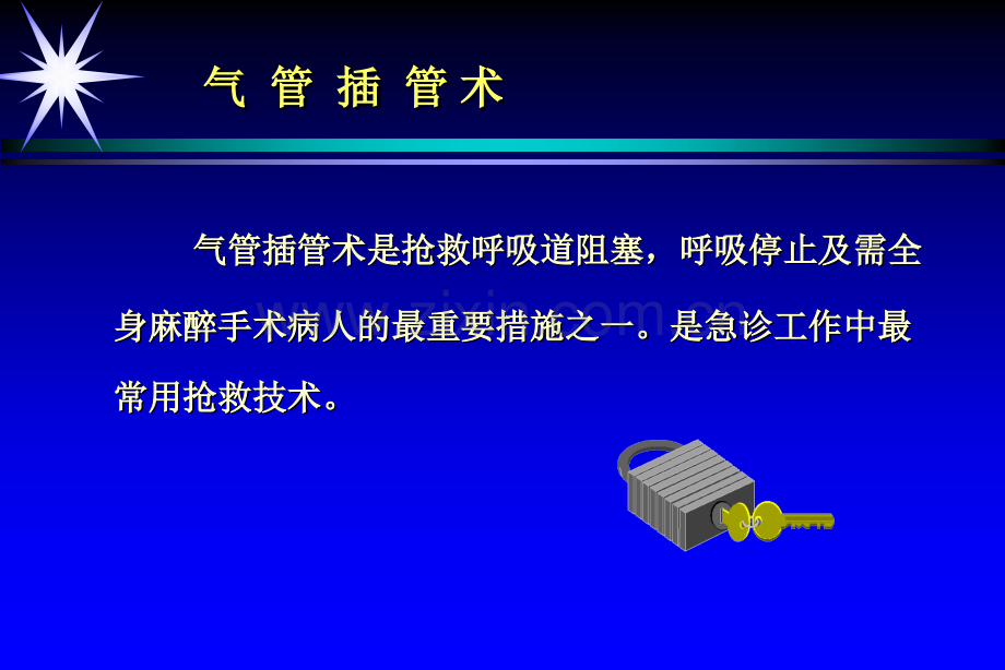 急救技术.ppt_第2页