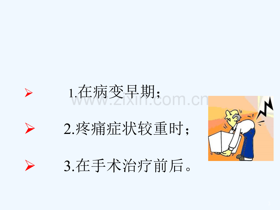 腰椎间盘突出症输液疗法-PPT.ppt_第3页