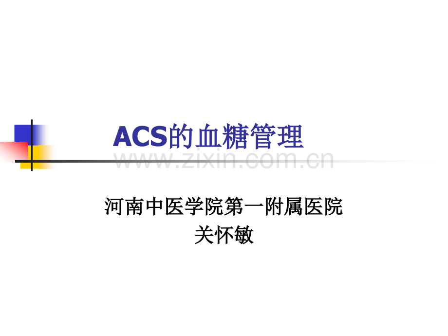 糖代谢异常的诊断标准空腹血糖.ppt_第1页