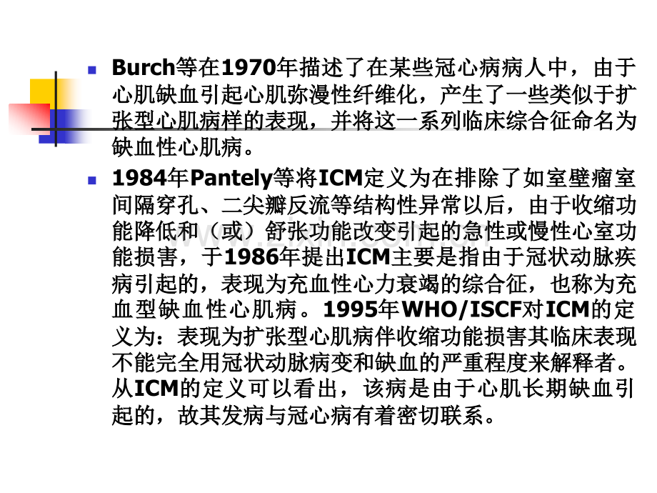 缺血性心肌病(ICM.ppt_第3页