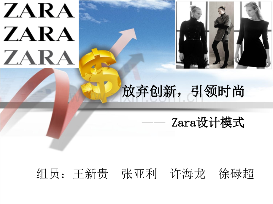 运营管理案例之zara.ppt_第1页