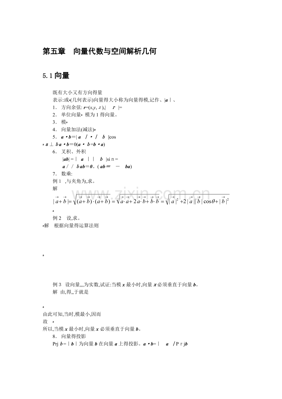 高等数学-向量代数与空间解析几何复习.doc_第1页