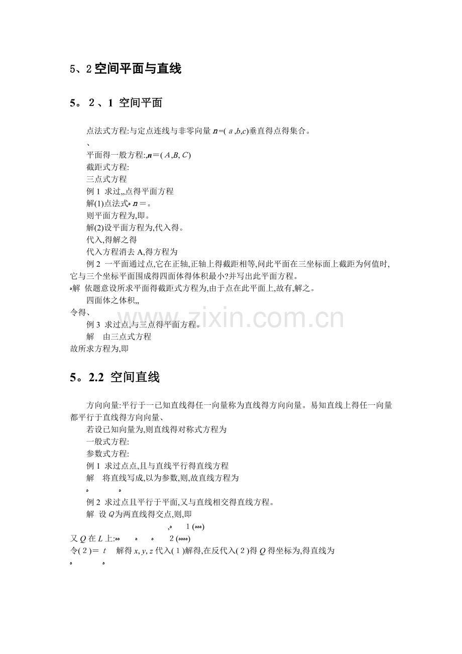 高等数学-向量代数与空间解析几何复习.doc_第2页