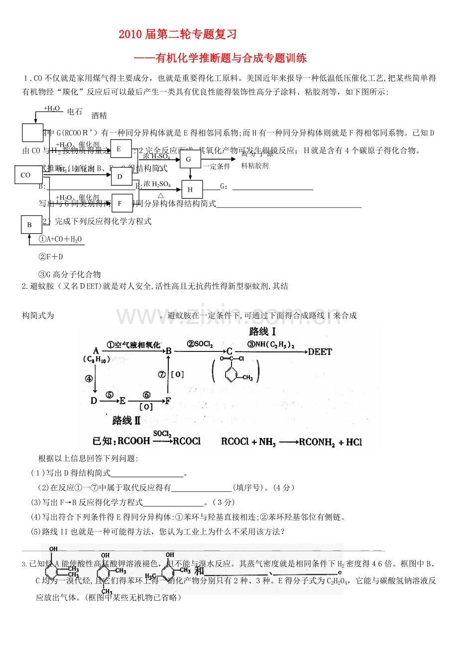 高中化学有机化学推断题及专题训练汇总.doc_第1页