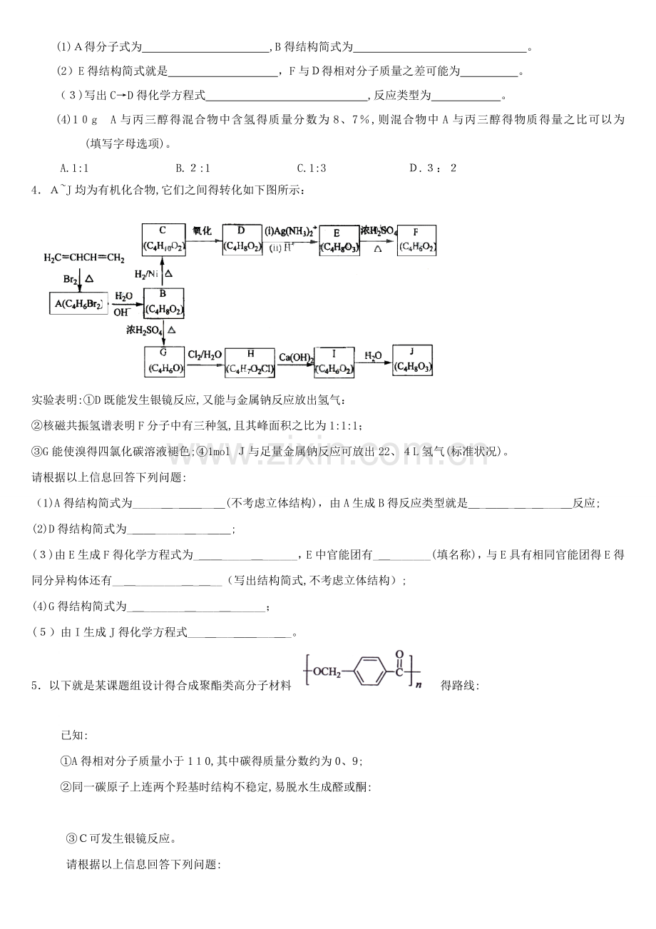 高中化学有机化学推断题及专题训练汇总.doc_第2页