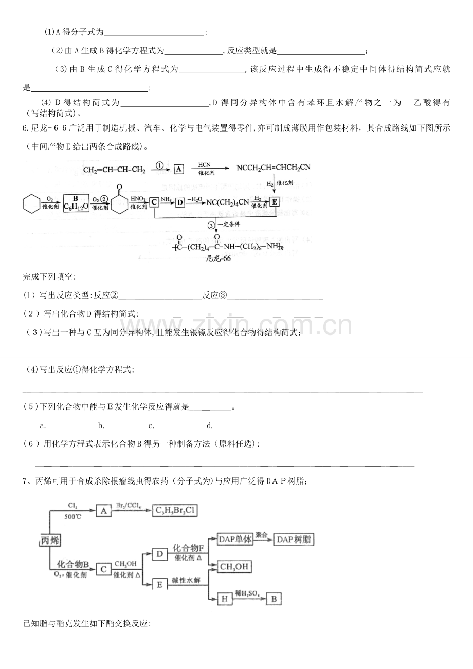 高中化学有机化学推断题及专题训练汇总.doc_第3页