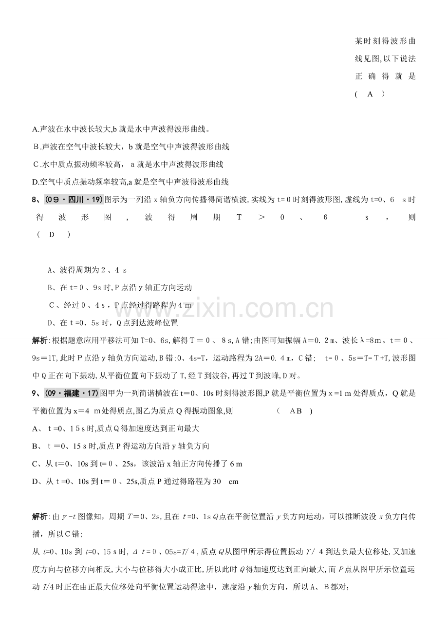 高中物理机械振动机械波习题含答案解析.doc_第3页