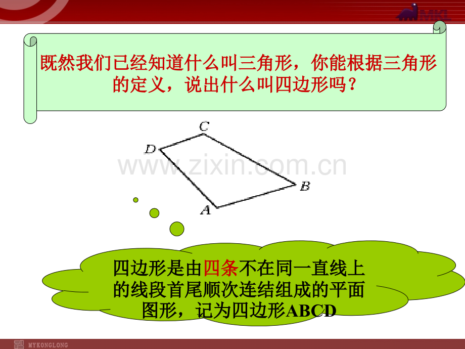 11.3.1多边形.ppt_第3页