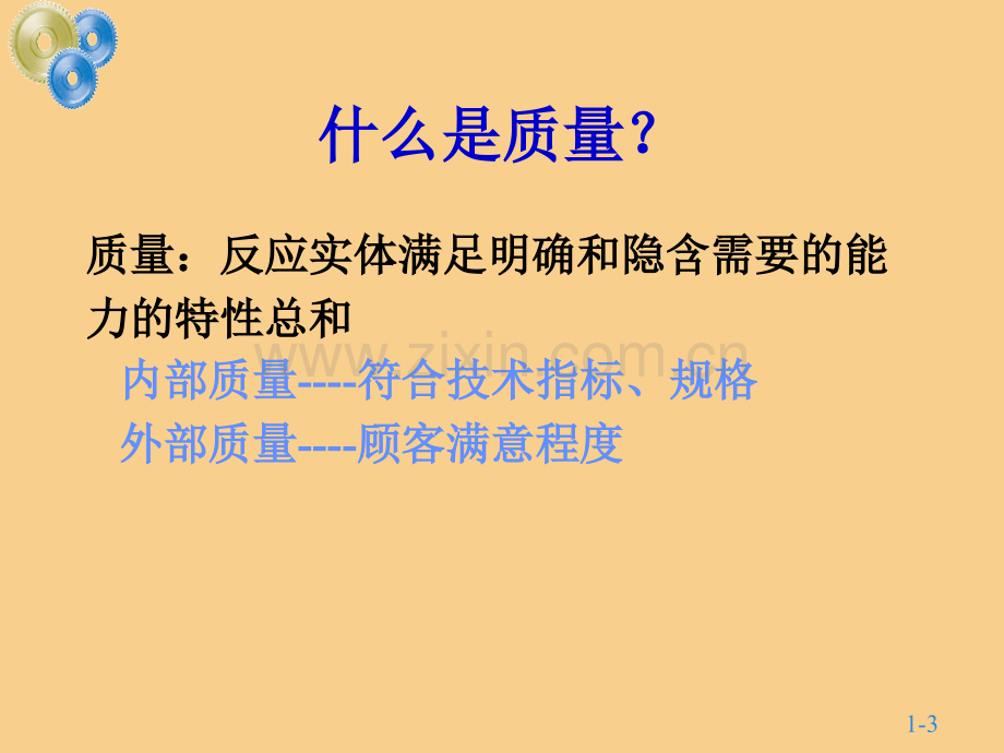 质量管理教程.ppt_第3页