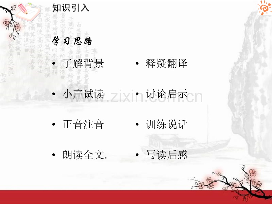 邹忌讽齐王纳谏2课件.ppt_第3页