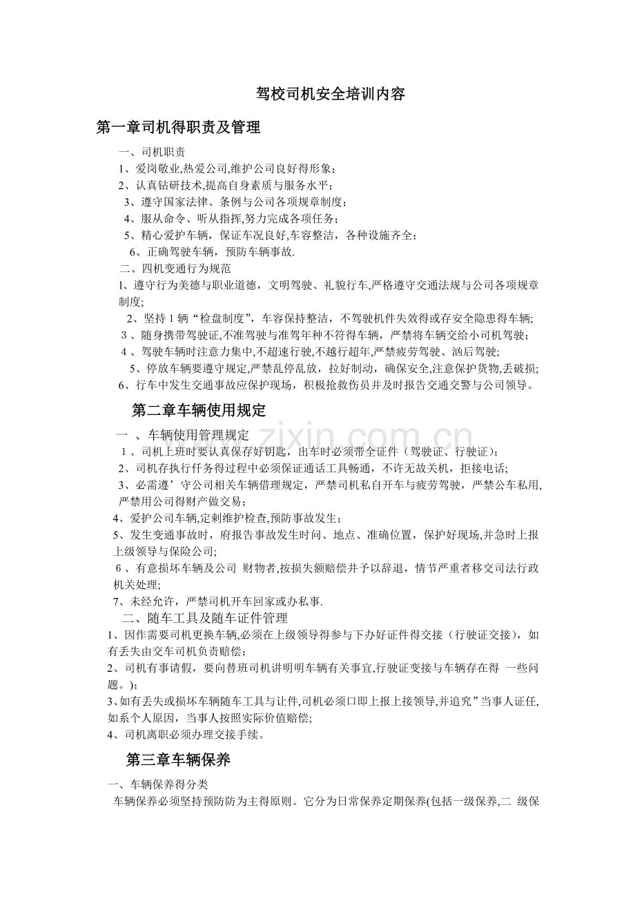 驾驶员安全培训方案.doc_第1页