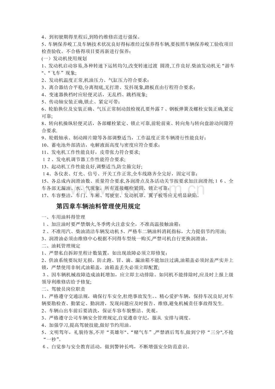 驾驶员安全培训方案.doc_第3页