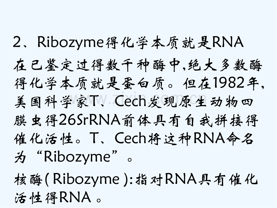 生物化学第七章酶学.pptx_第3页