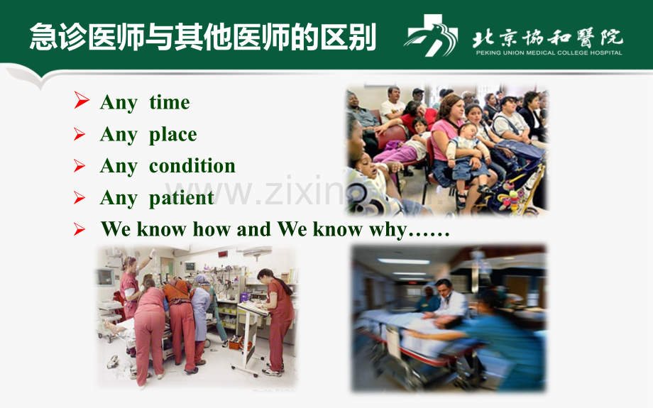 急诊医师的能力培养.ppt_第2页