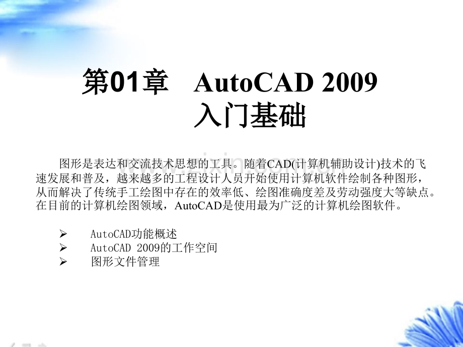 【获奖文档】autocad经典教程.ppt_第1页