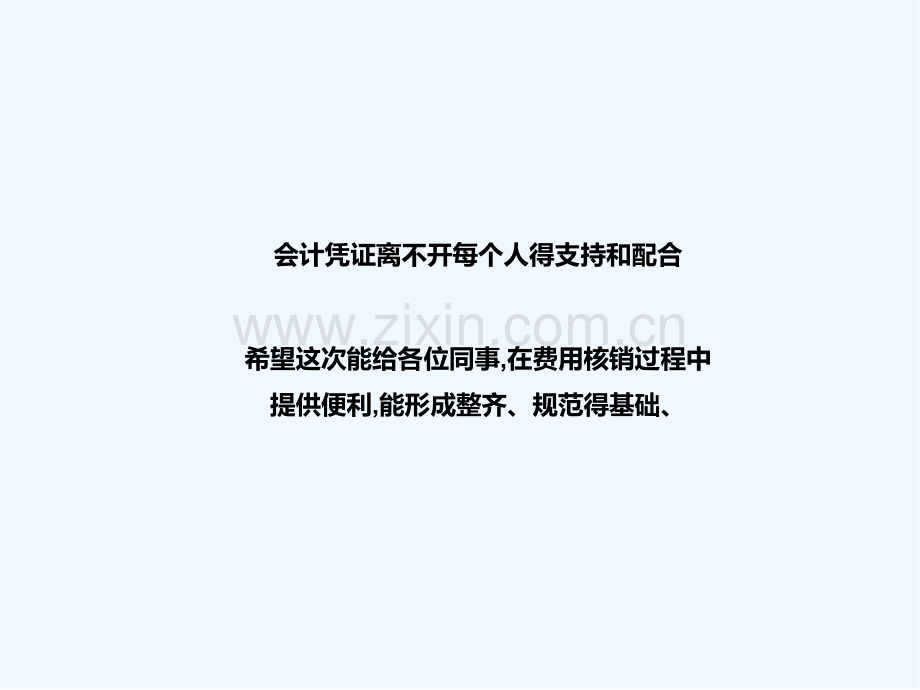 发票粘贴教程.pptx_第2页