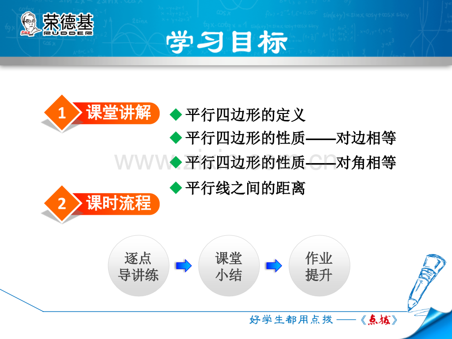 18.1.1--平行四边形的边、角性质.ppt_第2页