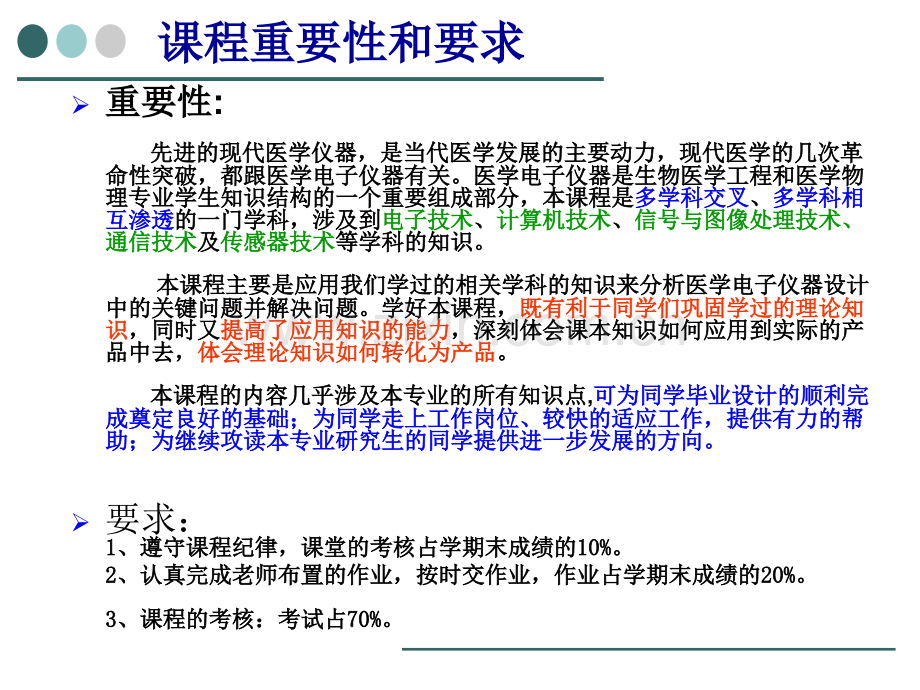 生物医学仪器.pptx_第3页