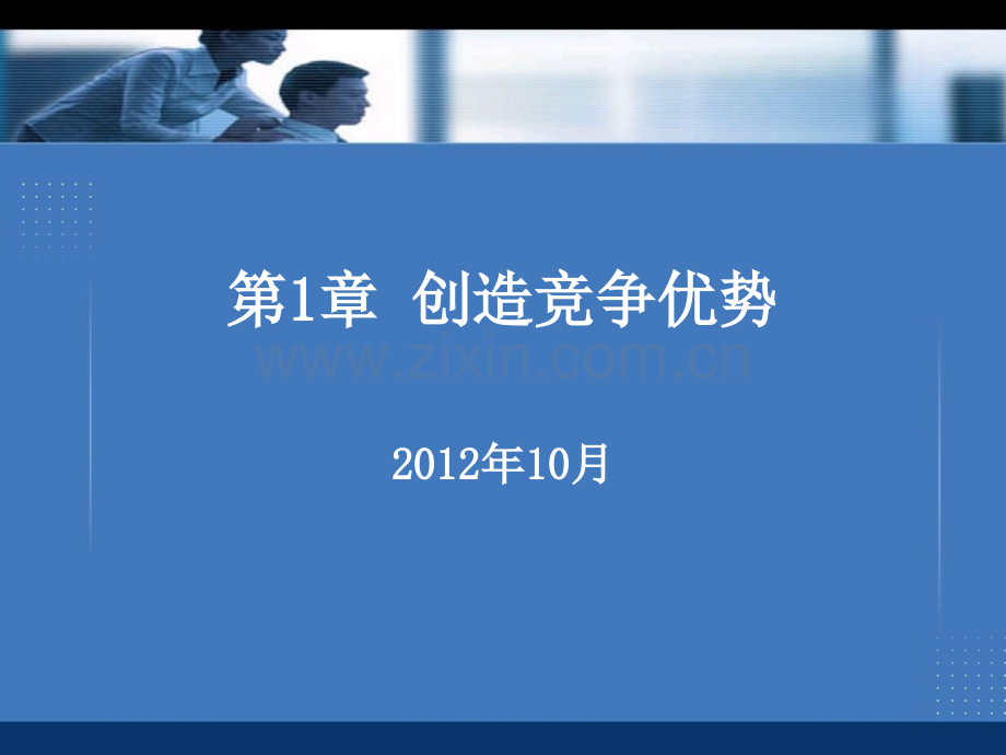 小企业管理第一章.ppt_第1页