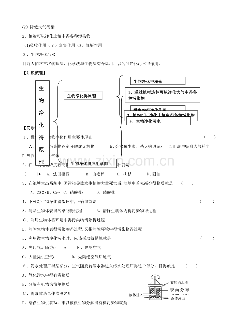 高二生物生物污染与生物净化2.doc_第2页