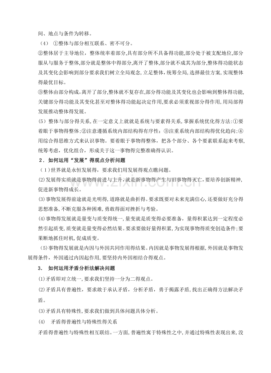 高中哲学原理及其对应方法论.doc_第2页