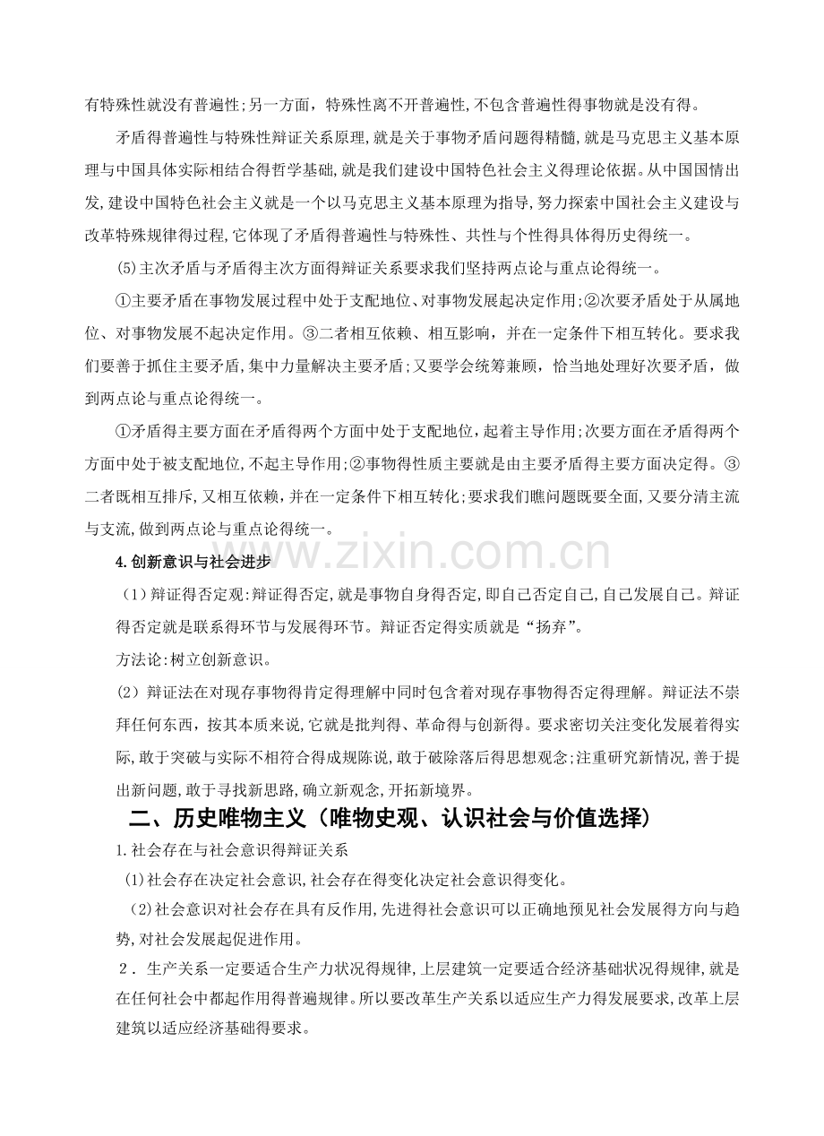 高中哲学原理及其对应方法论.doc_第3页