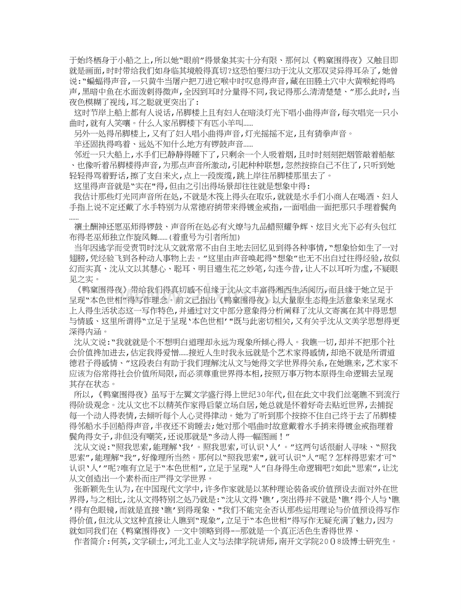 鸭窠围的夜阅读答案.doc_第3页