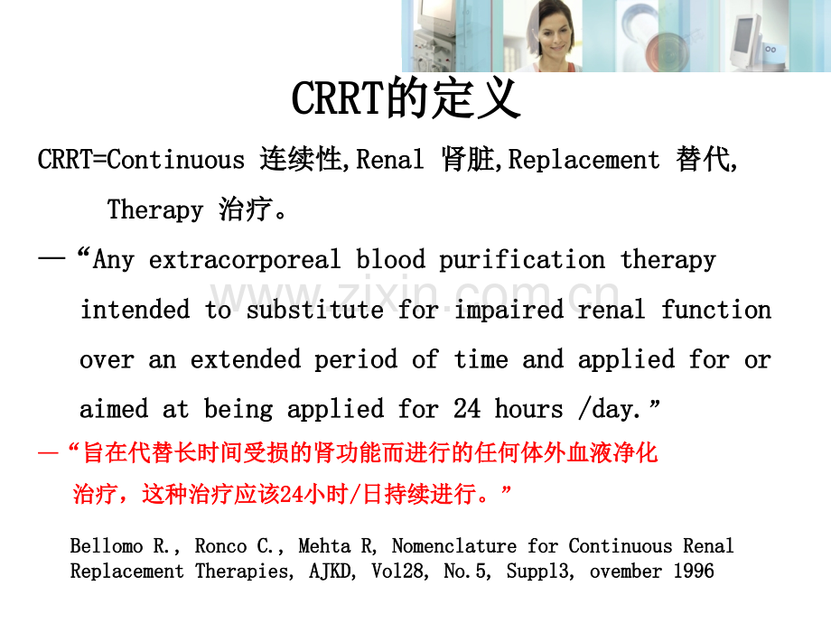 CRRT治疗处方设置.ppt_第2页