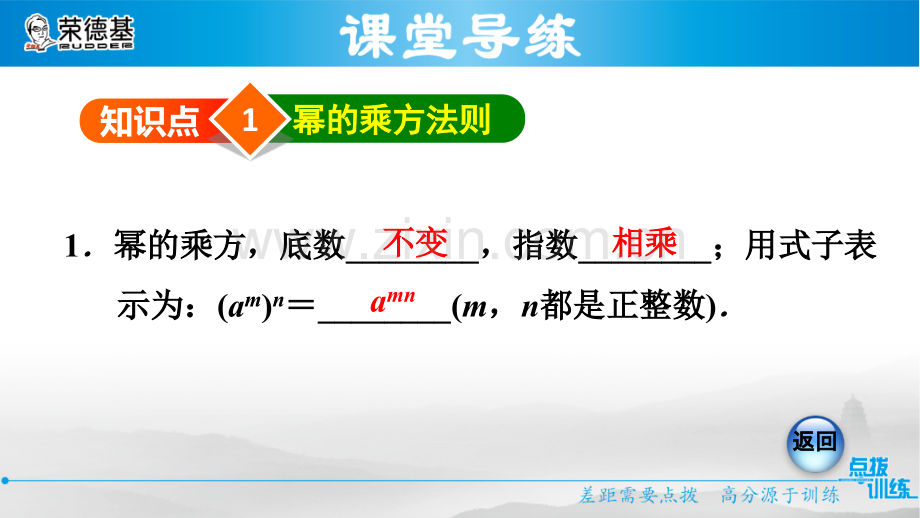 14.1.2--幂的乘方.ppt_第3页