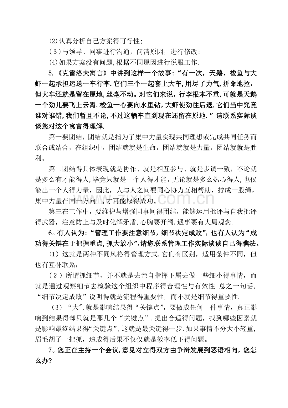 事业单位、公务员面试题(附答案).doc_第2页