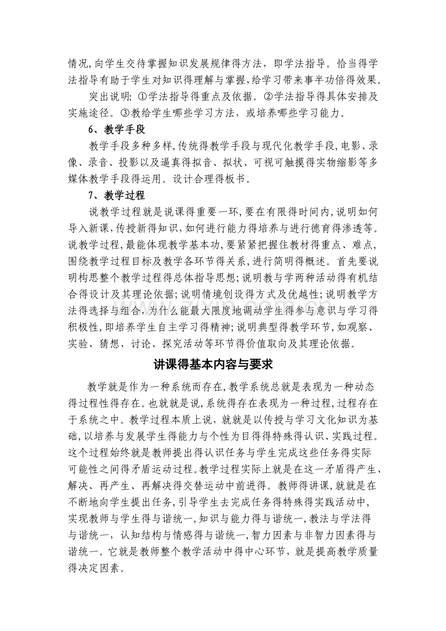 说课的基本内容及要求.doc_第2页