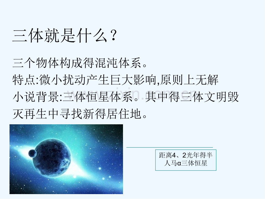 三体小说简介ppt.pptx_第3页