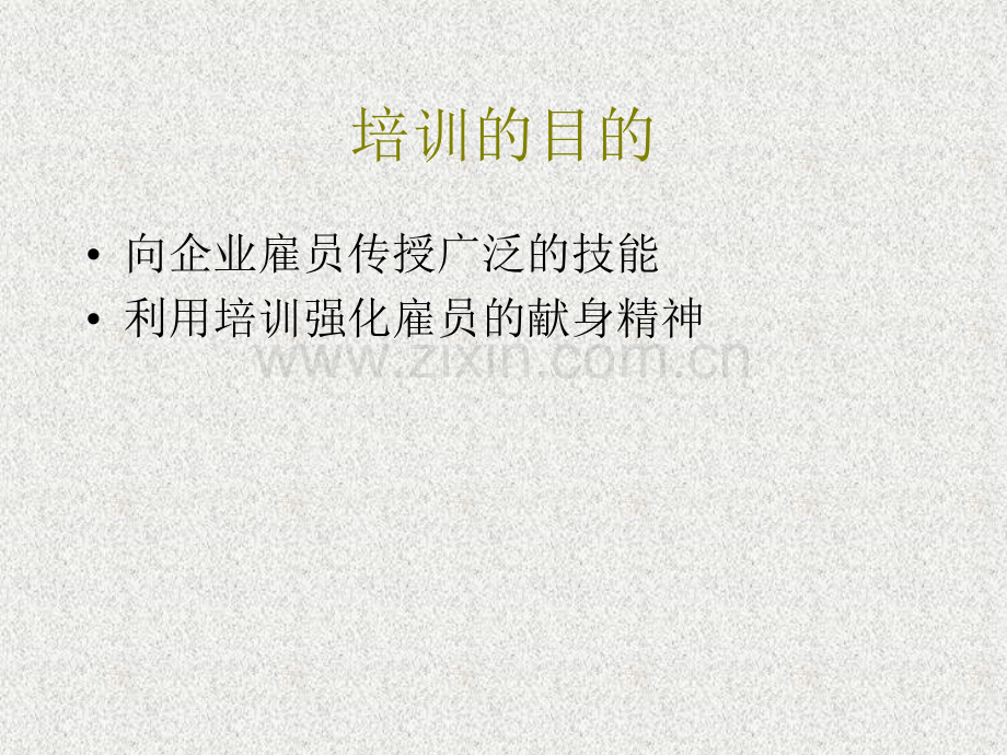 对外经贸大国际工商管理学院牛雄鹰-基于胜任特征的管理培训.ppt_第2页