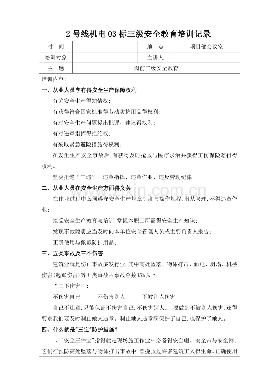 项目三级安全教育培训.doc_第1页