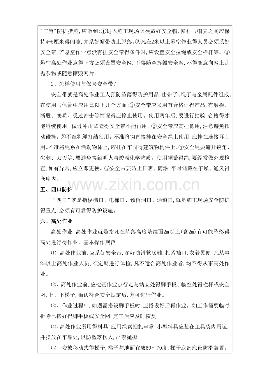 项目三级安全教育培训.doc_第2页