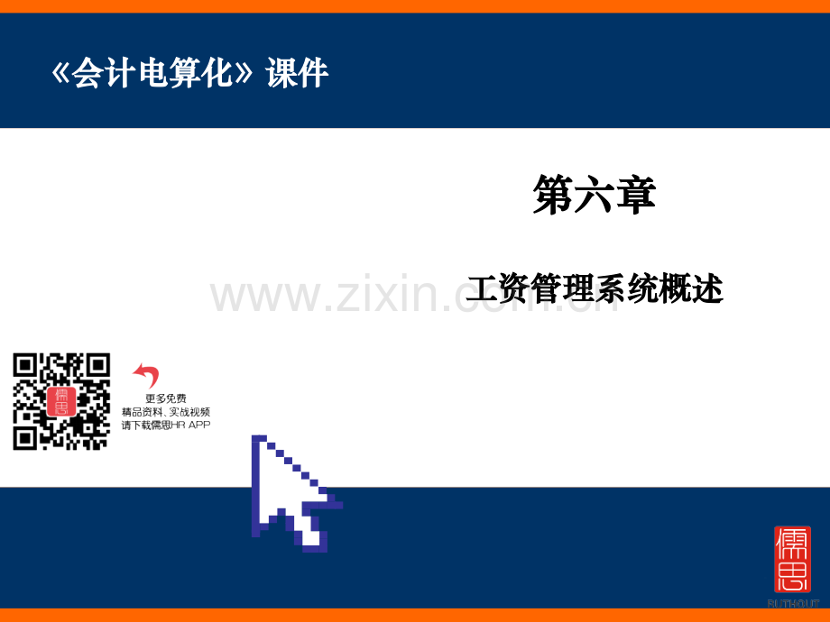 工资管理系统概述.ppt_第2页