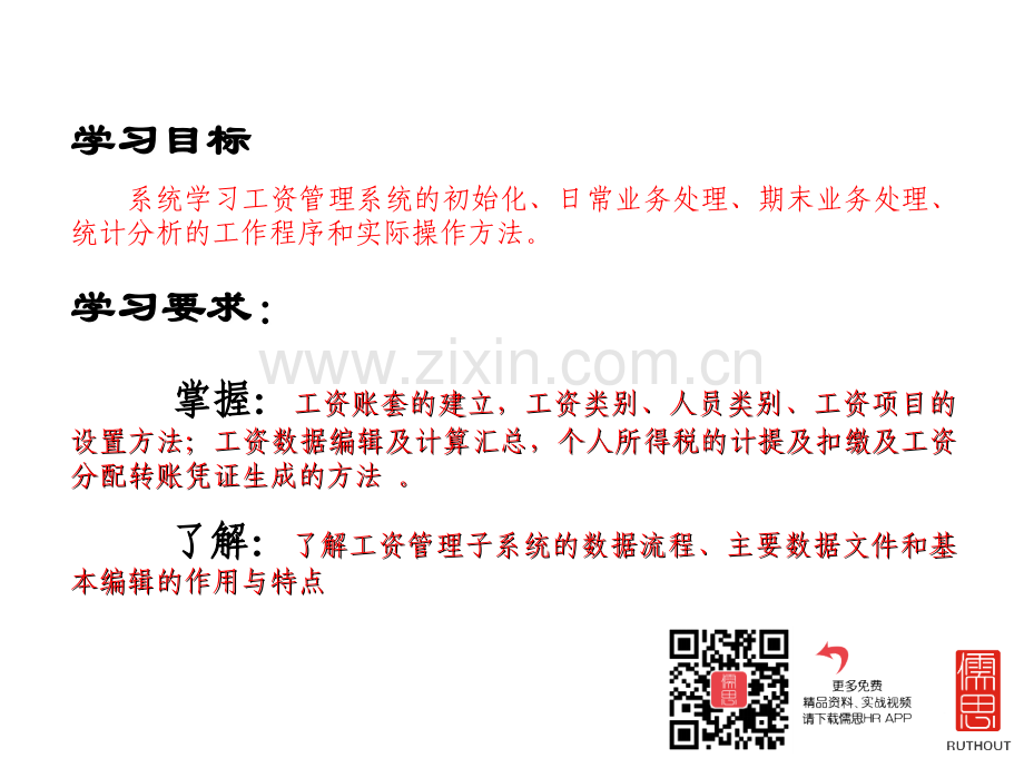 工资管理系统概述.ppt_第3页