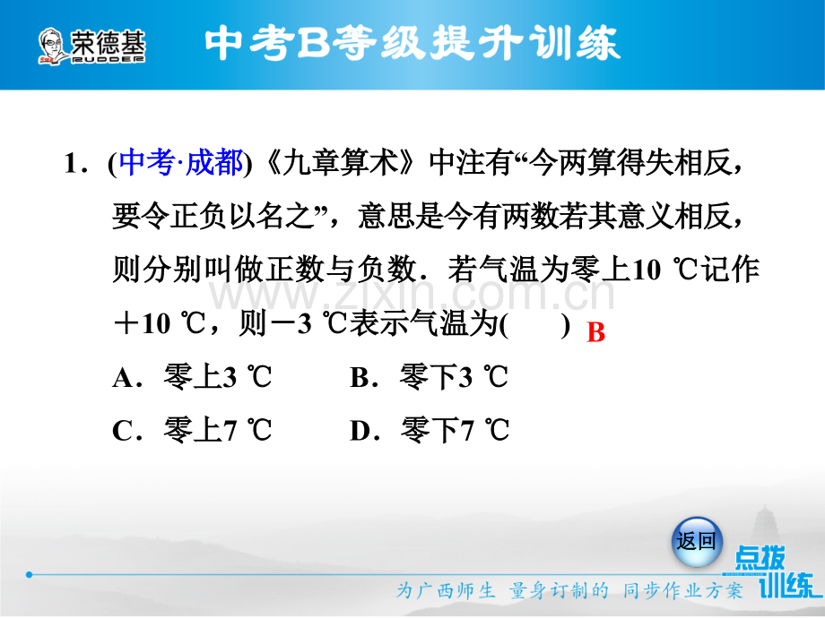 1.1-正数和负数--第2课时-相反意义的量习题课件.pptx_第3页