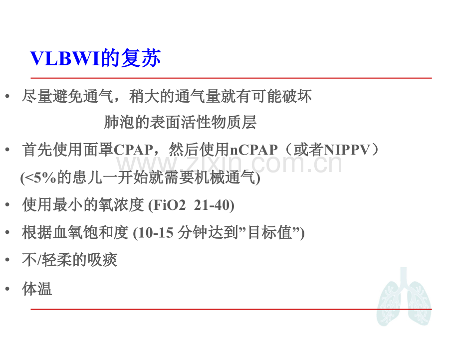 极低出生体重儿的呼吸管理.ppt_第3页