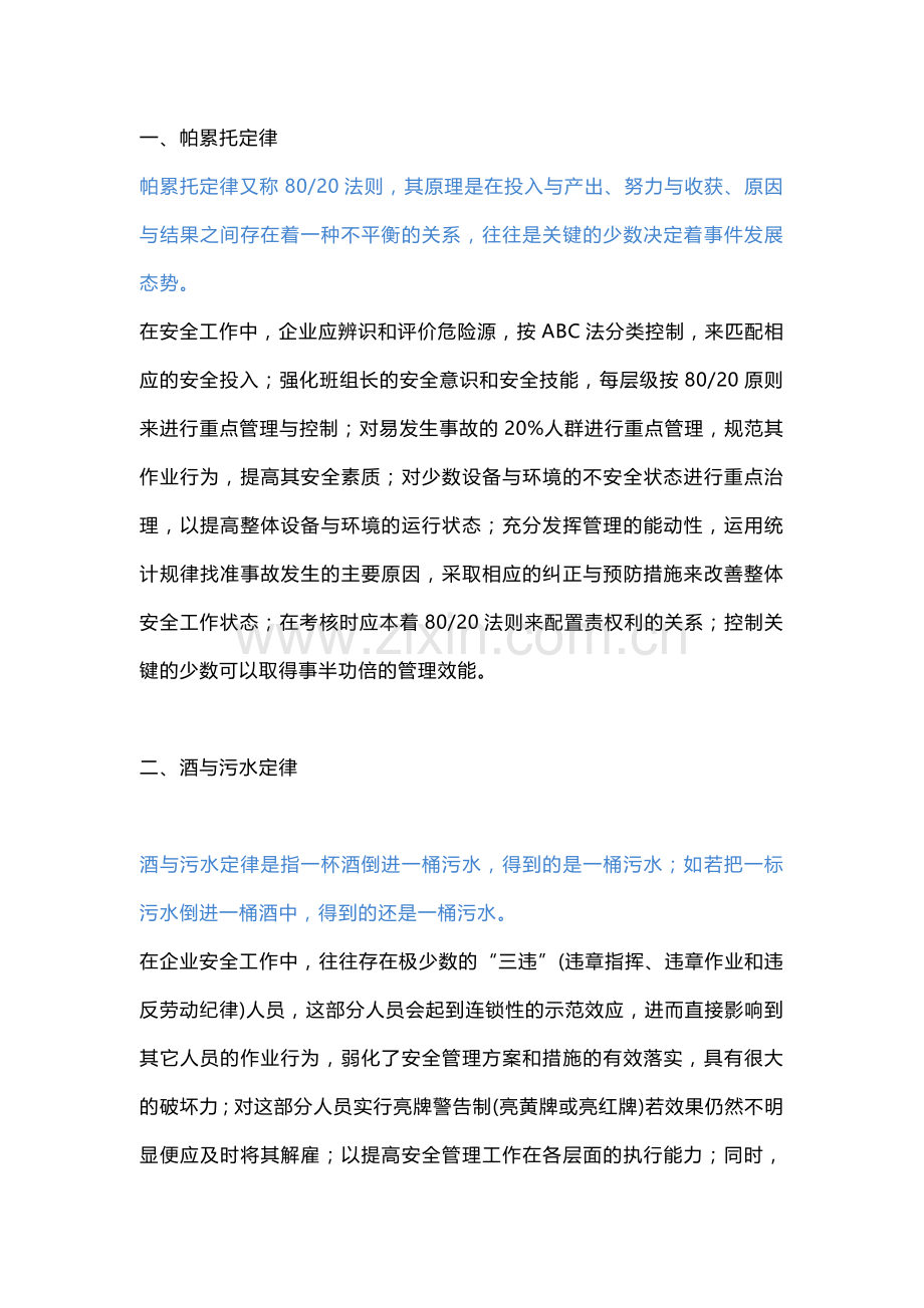 安全管理工作中的十大定律.docx_第1页